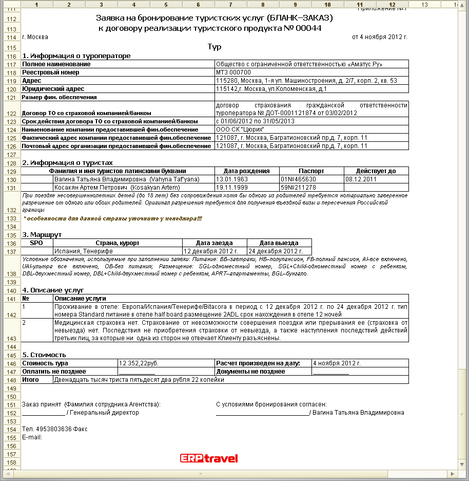 Образец договор между туроператором и турагентом образец