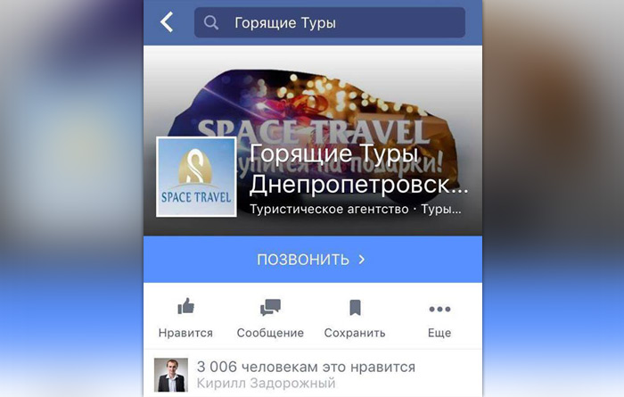 Украинский турагент позаимствовал логотип российского туроператора 