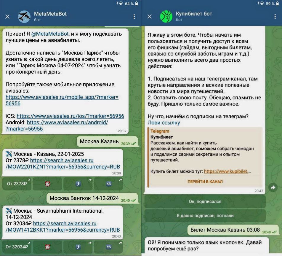 В телеграм-каналах чат-боты не оправдывают надежд туристов на дешевые  авиабилеты