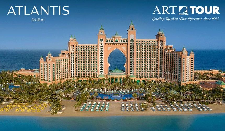 Продолжается акция «АРТ-ТУР» для турагентов с Atlantis The Palm, Dubai!