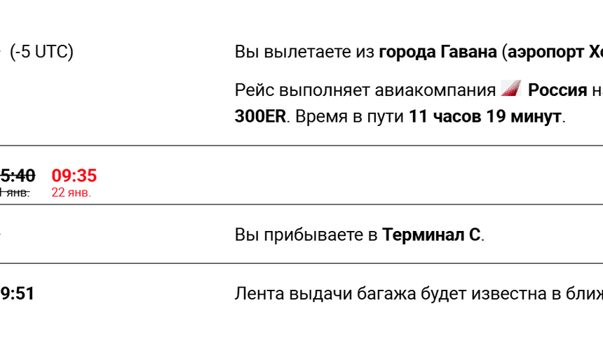 Российские туристы сутки не могут улететь из Гаваны в Москву