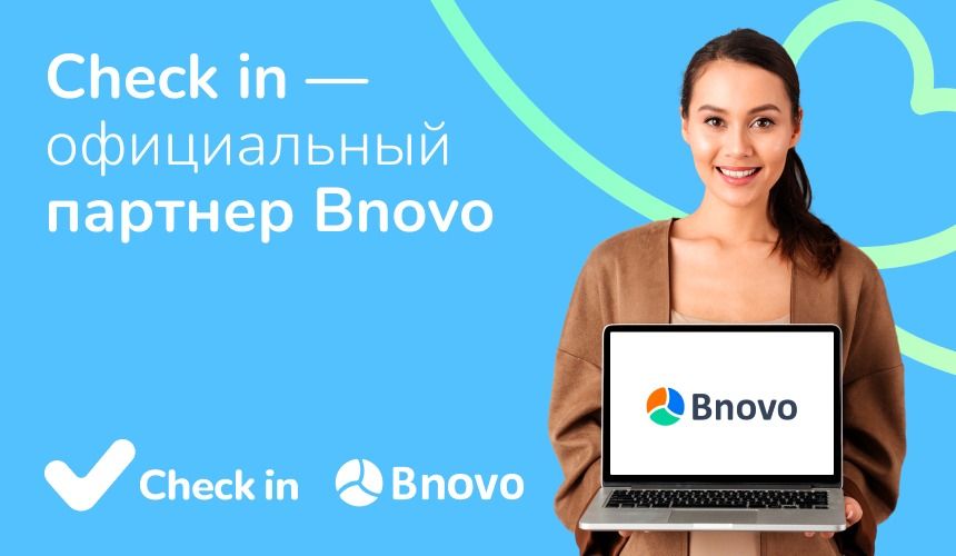 Сервис бронирования Check in стал партнером Bnovo