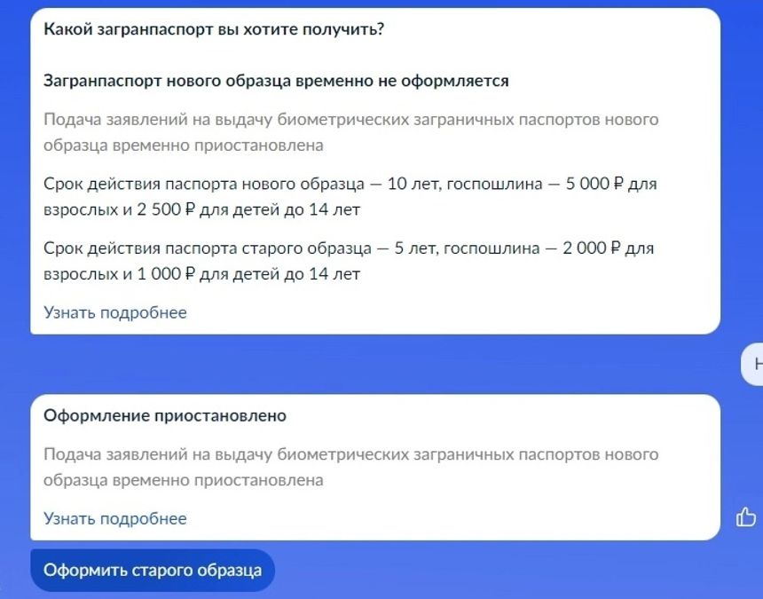 Госуслуги: прием заявлений на загранпаспорта нового образца приостановлен