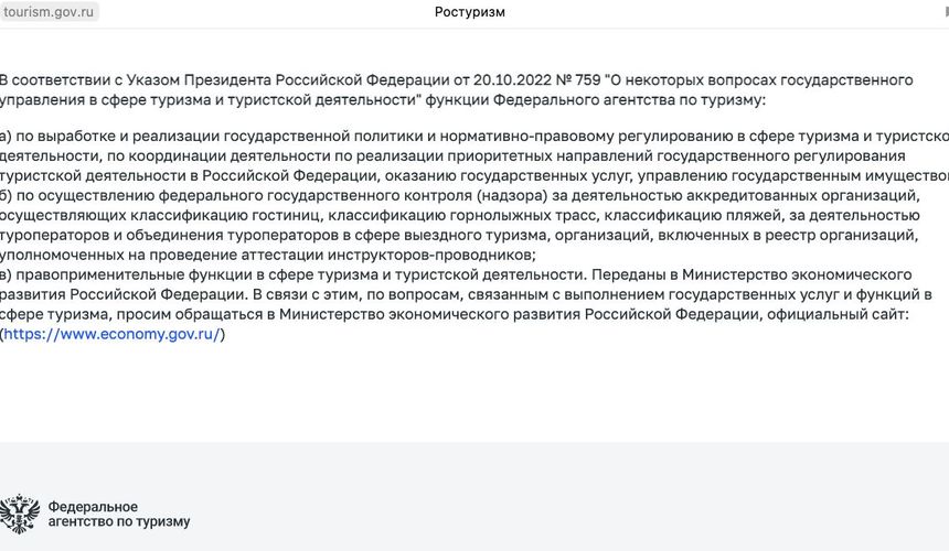 Внезапно закрытый сайт Ростуризма оставил турбизнес без доступа к реестрам туроператоров и турагентов