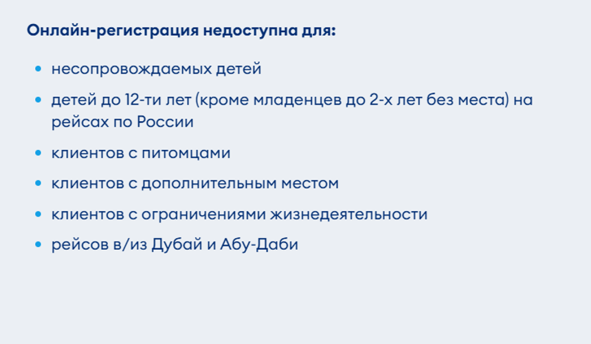 «Победа» ввела ограничения для пассажиров с детьми