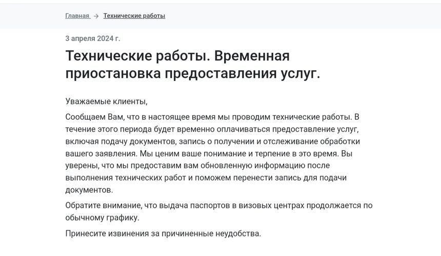 Визовые центры Франции принимают документы, несмотря на технический сбой  у VFS Global