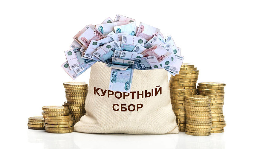 Презентация курортный сбор