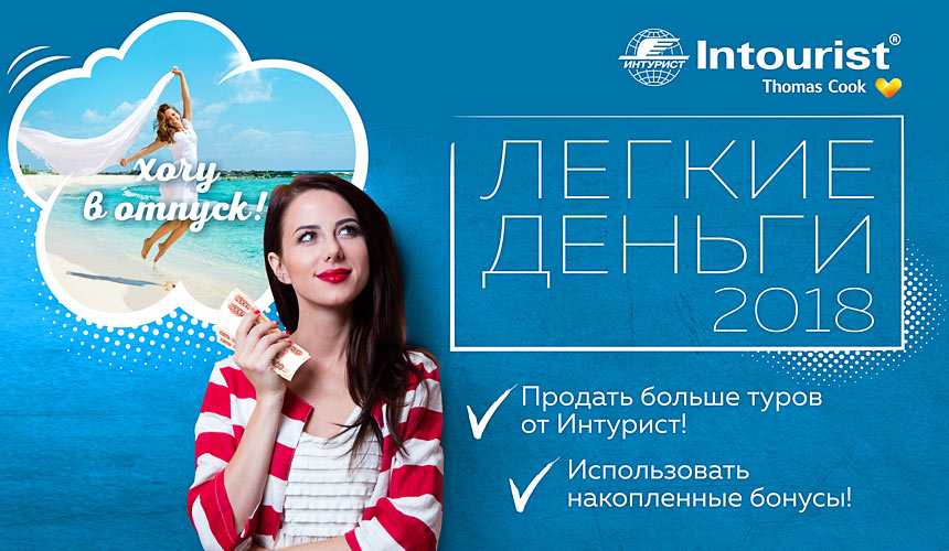 Туры intourist. Интурист реклама. Интурист турагентство. НТК Интурист логотип. Рекламный баннер Интурист.