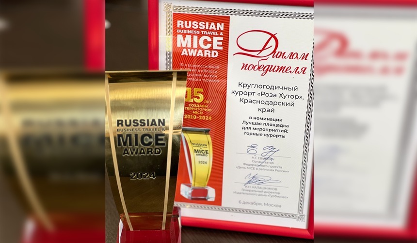 Курорт «Роза Хутор» стал победителем MICE AWARD 2024