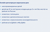 Госдума попросила проверить «Победу» из-за отмены онлайн-регистрации пассажиров с детьми