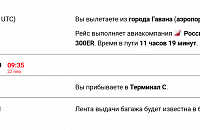 Российские туристы сутки не могут улететь из Гаваны в Москву