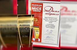 Курорт «Роза Хутор» стал победителем MICE AWARD 2024