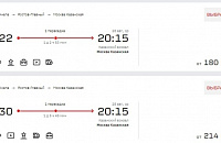 Вместо билетов на поезд за 214 тысяч туристам рекомендуют трансфер в аэропорт Сочи